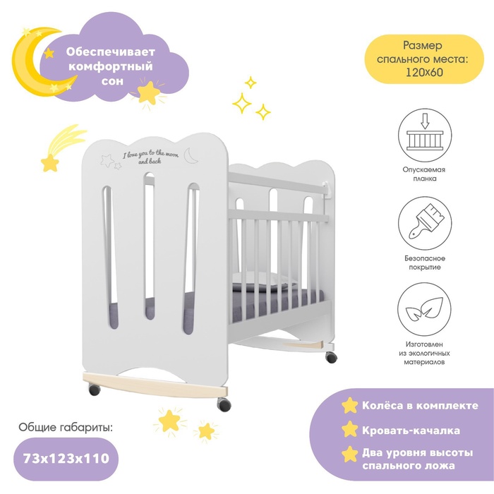 Кровать детская Desire, колесо-качалка, белый, 1200×600 - Фото 1