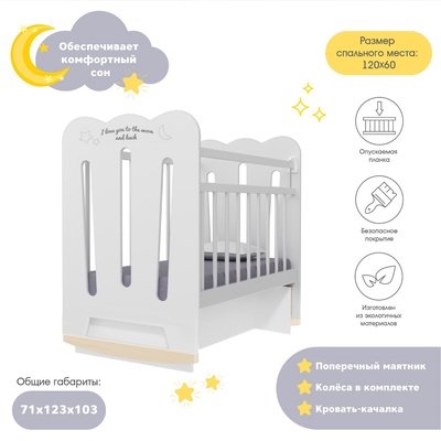 Кровать детская Desire, колесо-качалка, с маятником, белый, 1200×600