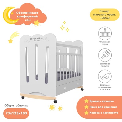 Кровать детская Desire колесо-качалка с ящиком, белый, 1200×600