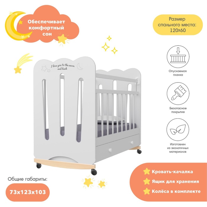 Кровать детская Desire колесо-качалка с ящиком, белый, 1200×600 - Фото 1