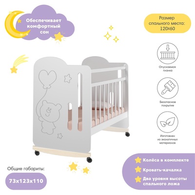 Кровать детская Sweet Bear, колесо-качалка, белый, 1200×600