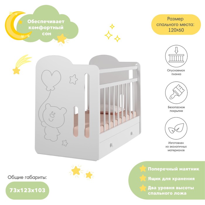 Кровать детская Sweet Bear, маятник, с ящиком, белая, 1200×600 - Фото 1