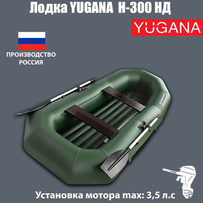 Лодка YUGANA Н-300 НД, надувное дно, цвет олива - Фото 1