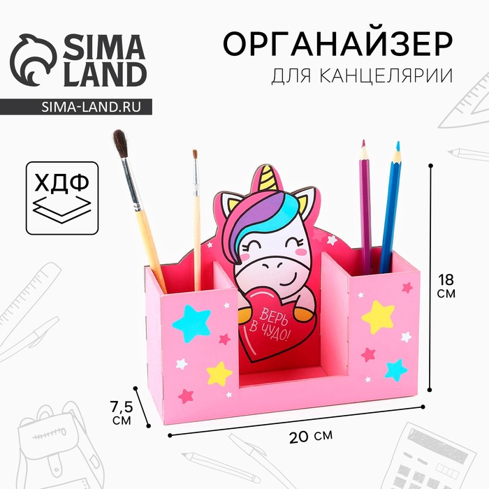 Органайзер для канцелярии «Верь в чудо!», единорог - Фото 1