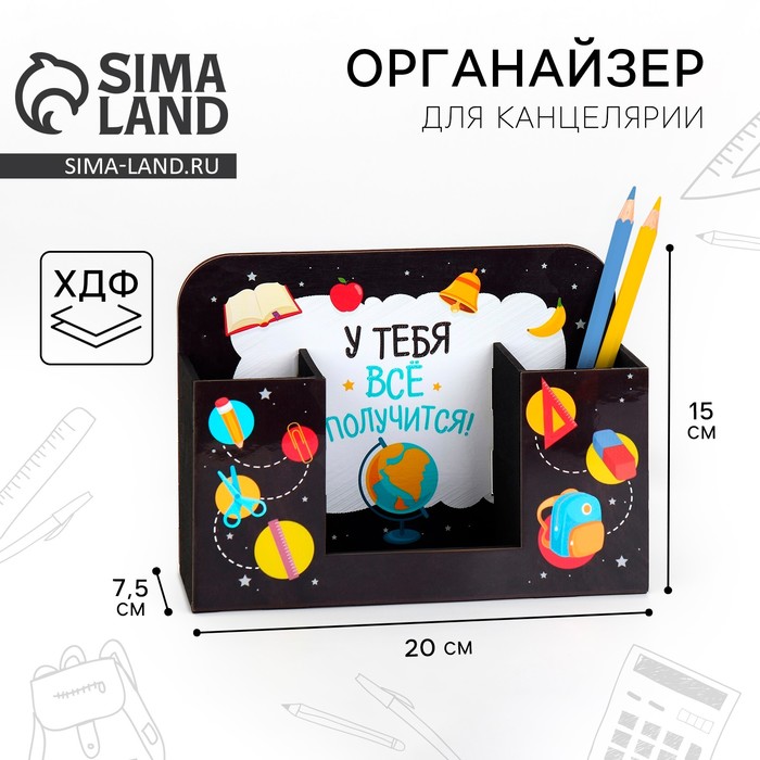 Органайзер для канцелярии «У тебя всё получится!» школьные принадлежности - Фото 1