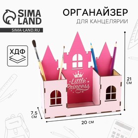 Органайзер для канцтоваров "Little princess"