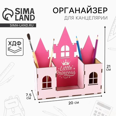 Органайзер для канцелярии Little princess, розовый