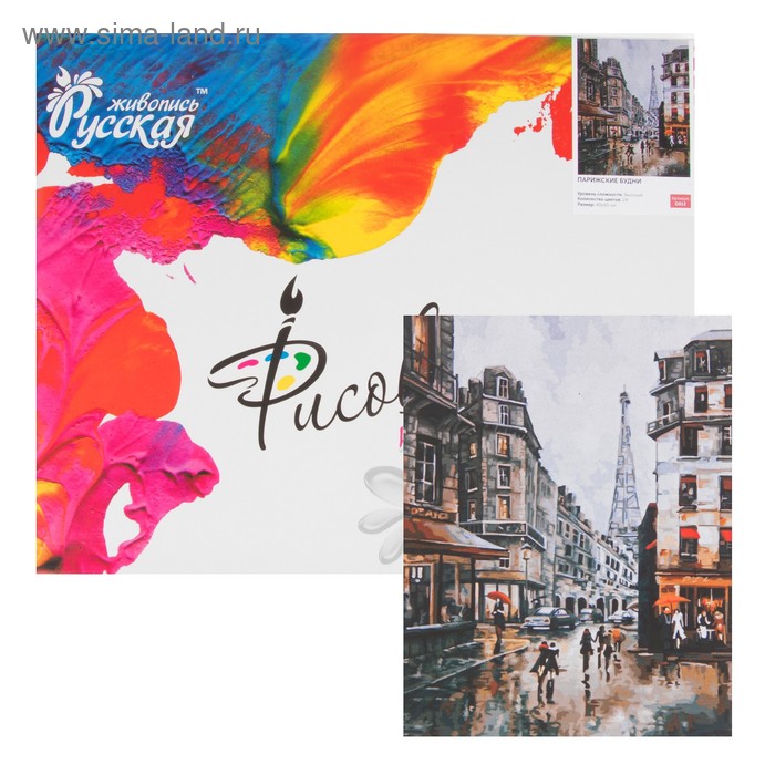 Картина по номерам «Парижские будни» 40×50 см - Фото 1