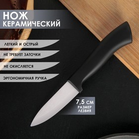 Нож керамический Доляна «Тень», лезвие 7,5 см, цвет чёрный