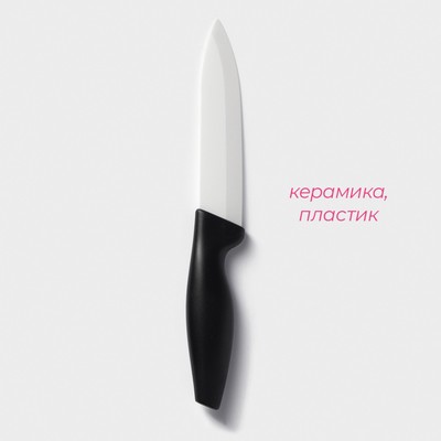 Нож керамический Доляна «Тень», лезвие 13 см, чёрный