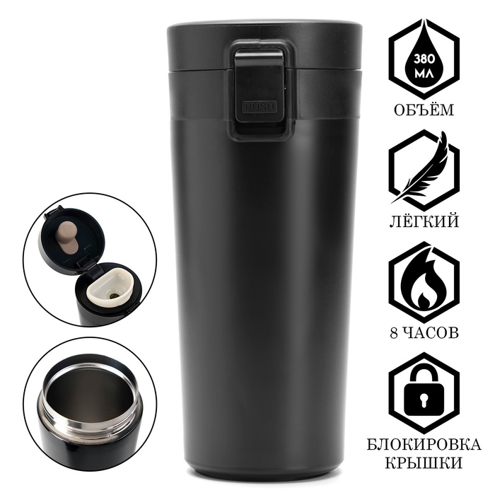 Термокружка Мастер К Style, 380 мл, сохраняет тепло 8 ч, с ситечком, нержавеющая сталь, чёрная - Фото 1