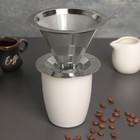 Воронка-дриппер для заваривания кофе V60, 12×8 см, 304 нержавеющая сталь - Фото 2