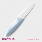 Нож керамический Доляна «Острота», лезвие 7,5 см, цвет голубой - Фото 1