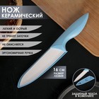 Нож керамический Доляна «Острота», лезвие 16 см, цвет голубой - Фото 1