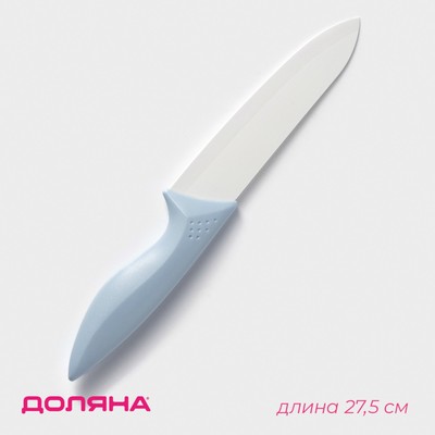 Нож керамический Доляна «Острота», лезвие 15 см, голубой