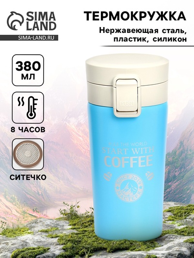 Термокружка Coffee, 380 мл, сохраняет тепло 8 ч, с ситечком