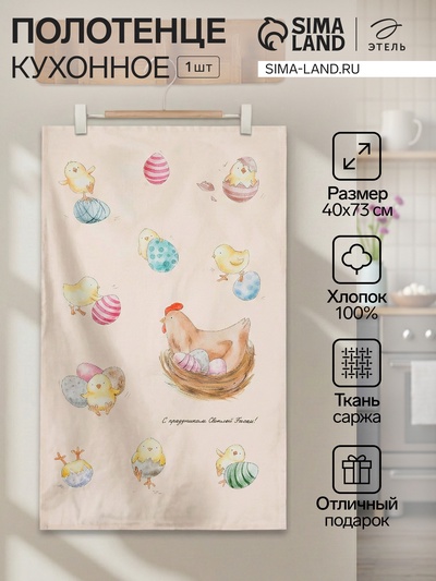 Полотенце «Светлой пасхи», 40×73 см, 100% хлопок, саржа 190 г/м²