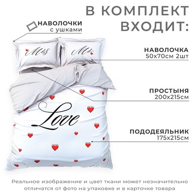 Постельное бельё 2-спальное «Этель» Mr&Mrs, мако-сатин