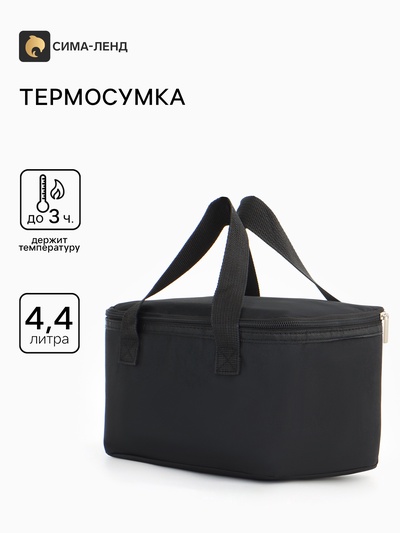 Термосумка на молнии 4.4 л, чёрная