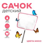 Сачок детский металлическая ручка «Углы» 1×17×57 см, МИКС - Фото 1