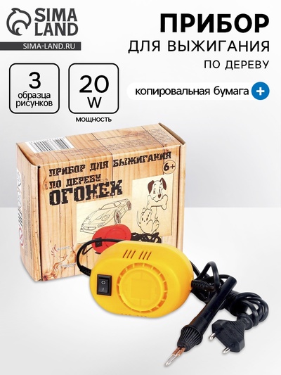 Электровыжигательный прибор по дереву «Огонек» 220В, 20 Вт.
