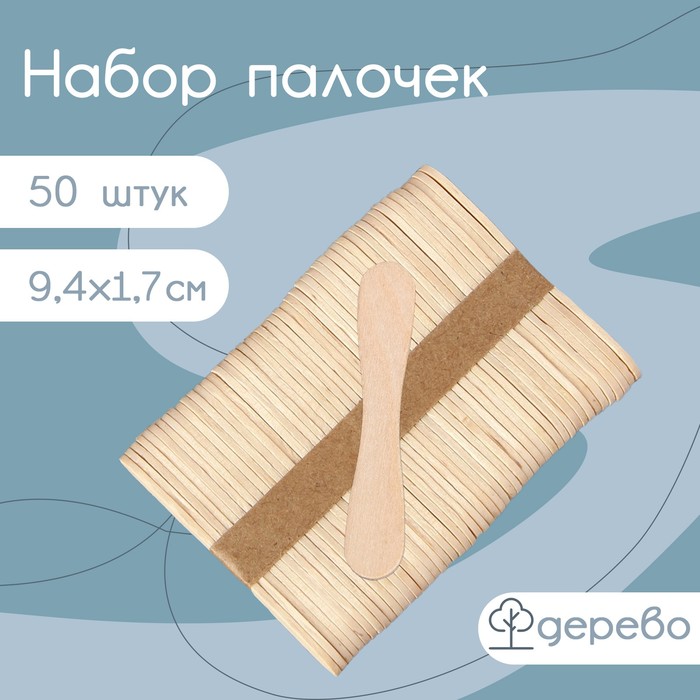 Палочки деревянные для мороженого Доляна, 9,4×1,5-1,7 см, 50 шт - Фото 1