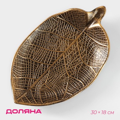 Блюдо для фруктов Доляна «Винтажный лист», 30×18×4 см, бронзовое
