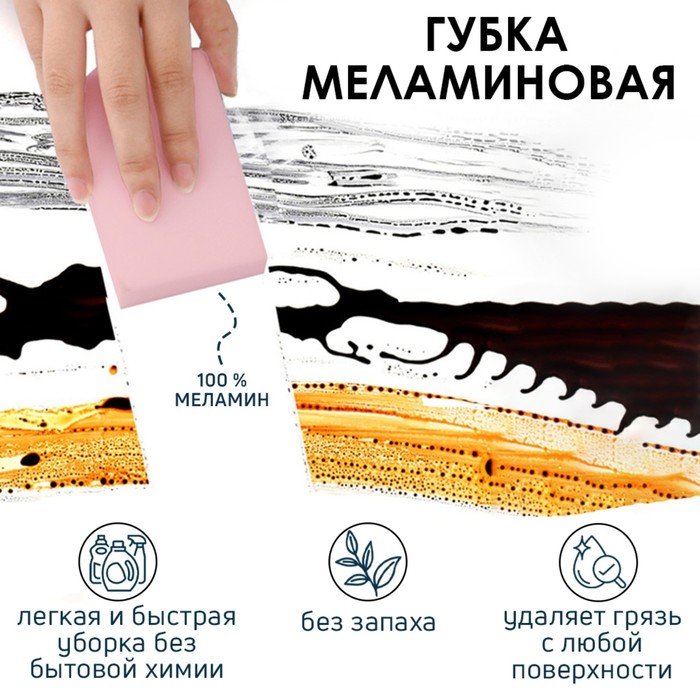 Губка меламиновая для удаления пятен Доляна «Розовая», 9×6×3 см - Фото 1