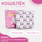 Кошелёк детский «Кошечки», маленький, монетница, МИКС - Фото 1