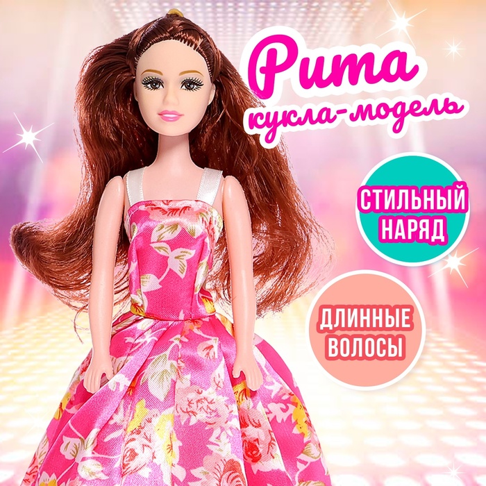 

Кукла-модель «Рита» в платье, МИКС