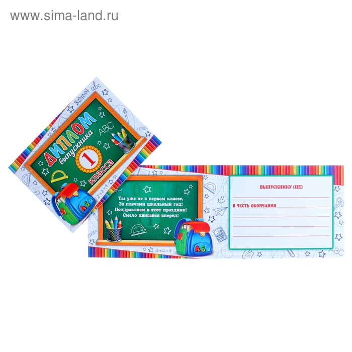 

Диплом "Выпускника 1 класса" глиттер, школьная доска, портфель
