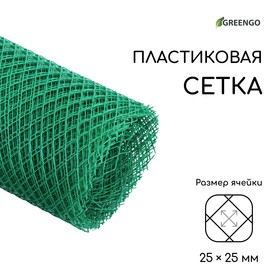 Сетка садовая, 2 × 20 м, ячейка 25 × 25 мм, пластиковая, зелёная
