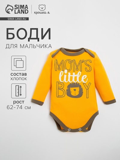 Боди для мальчика «Крошка Я» Mum's boy, рост 62-68 см, жёлтое