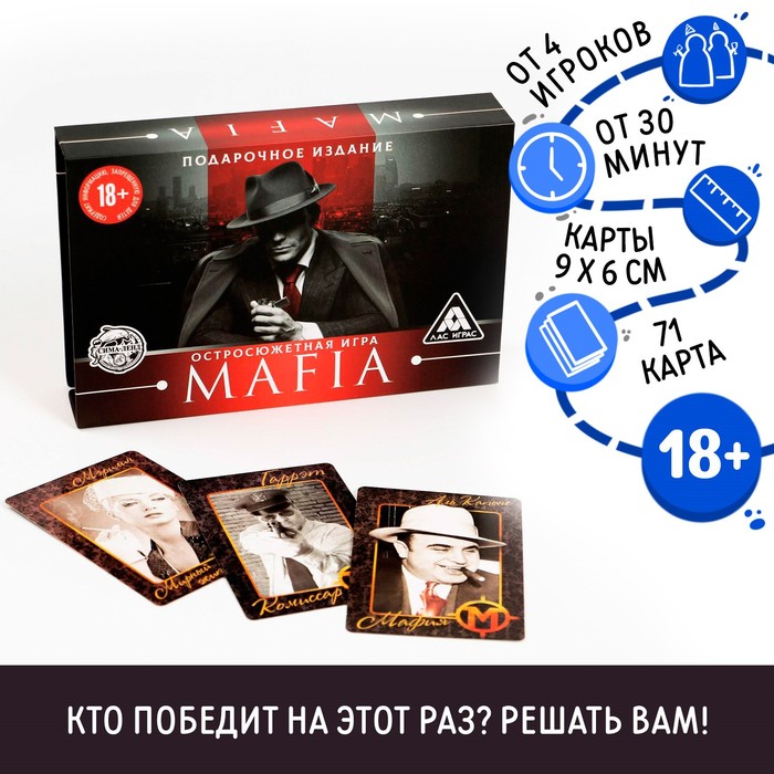 Настольная игра «Мафия», подарочное издание, 54 игральных карт, 17 карт для игры в Мафию, 18+ - Фото 1