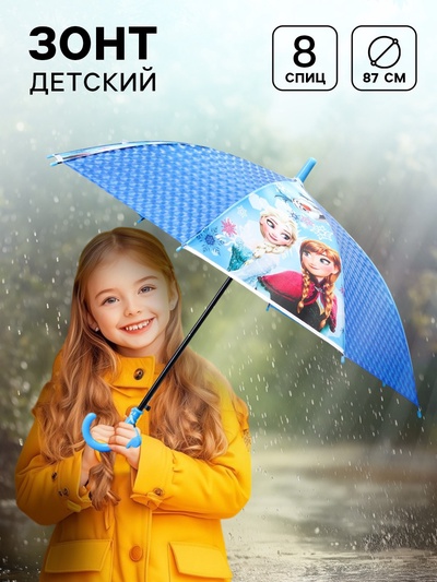 Зонт детский, 8 спиц, Ø 87 см, Холодное сердце