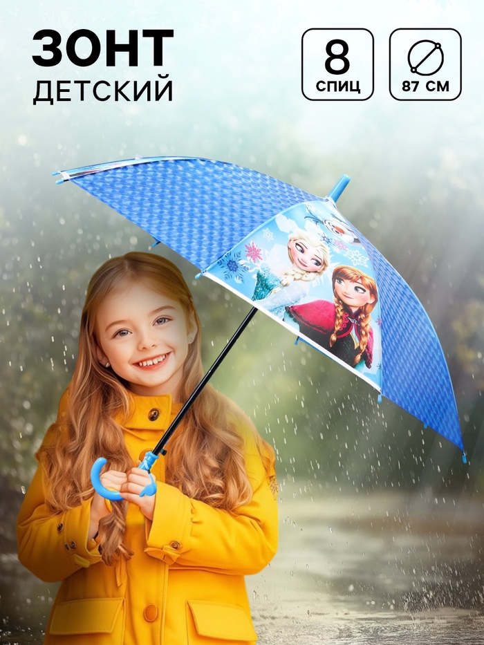 Зонт детский, 8 спиц, Ø 87 см, Холодное сердце - Фото 1