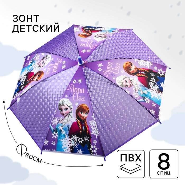 Зонт детский «Anna & Elsa»,Ø 80 см Холодное сердце - Фото 1