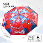 Зонт детский «Чемпион», Ø 86 см, Человек-паук - фото 8955230