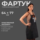 Фартук парикмахерский QF, джинсовый, с карманом, чёрный - Фото 1