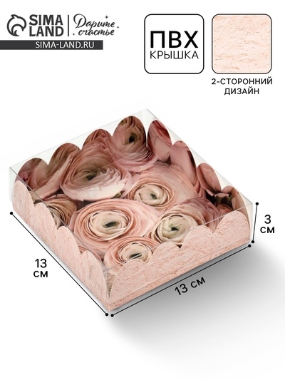 Коробка для печенья, кондитерская упаковка с пластиковой крышкой, «Цветы», 13×13×3 см