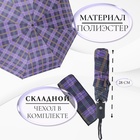 Зонт автоматический «Сдержанность», 3 сложения, 8 спиц, R = 48 см, цвет МИКС - фото 9505086