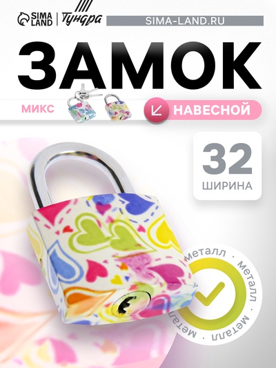 Замок навесной, 32×69 мм, МИКС