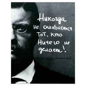 Картина на холсте "Цитата Рузвельта" 38х48 см