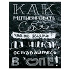 Картина на холсте "Как себя смотивировать" 38х48 см - фото 14892438