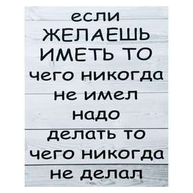 Картина-холст на подрамнике "Делай" 38х48 см 4859270