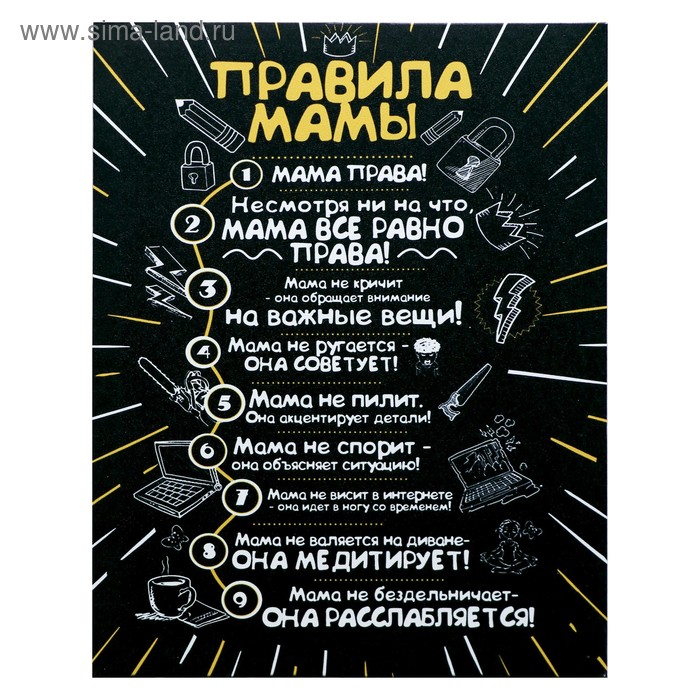 

Картина на холсте "Правила мамы дома" 38х48 см