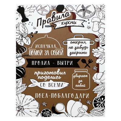 Картина - холст на подрамнике «Правила нашей кухни - тезисы 2», 38×48 см