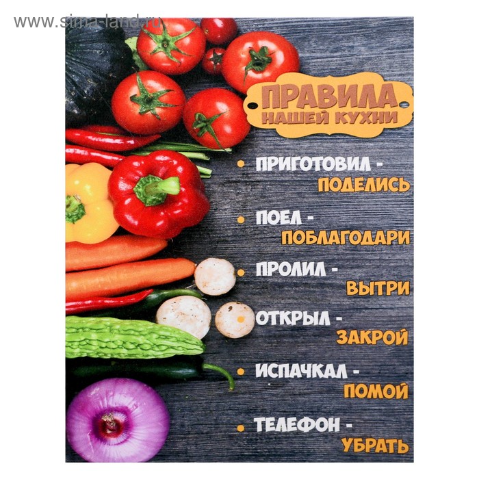 Картина на холсте "Правила нашей кухни - овощи" 38х48 см - Фото 1
