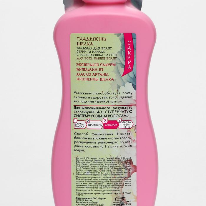 Бальзам для волос O HANAMI с экстрактом сакуры, 400 мл 19497