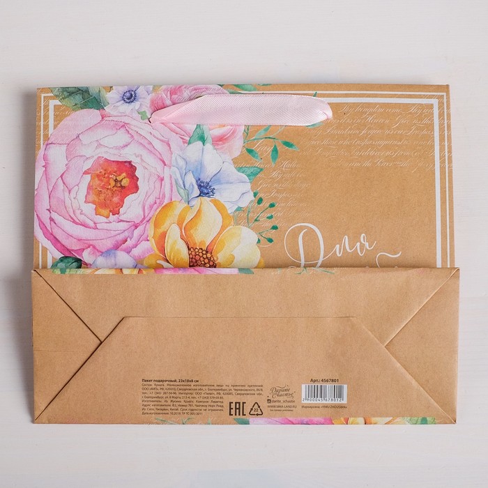 Пакет крафтовый горизонтальный «Для тебя с Любовью!», MS 23 × 18 × 8 см 4567801